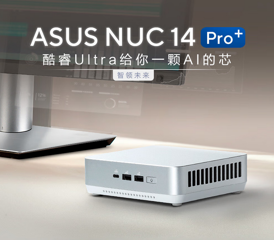 华硕（ASUS）NUC14 Pro 迷你主机高性能商用AI办公台式机mini电脑 酷睿Ultra9-185H 