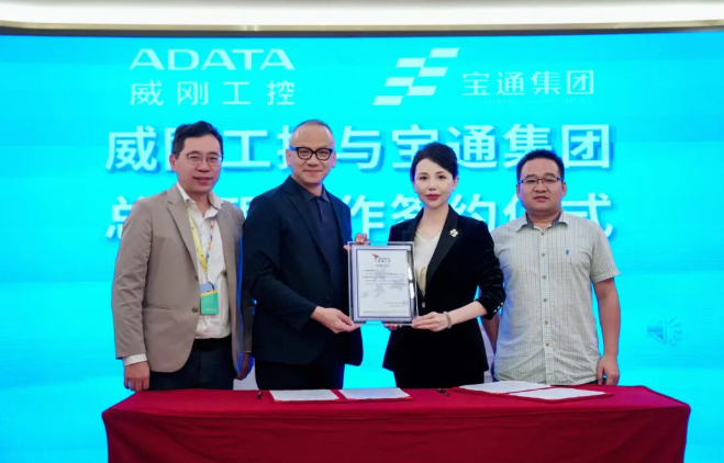 威刚科技&宝通集团成功签约总代理合作协议！强强联手，共绘工业科技蓝图。