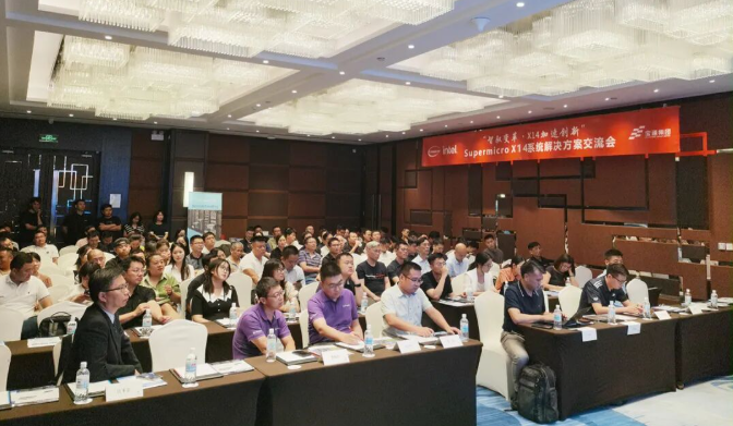 “智驭变革·X14加速创新”Supermicro X14系统解决方案交流会成功举行！