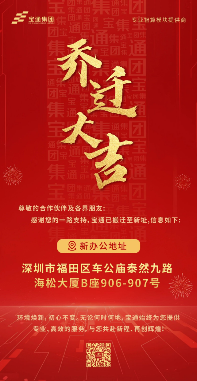 新址启幕，共绘新篇